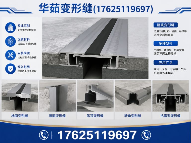 相城区抗震型变形缝展示图