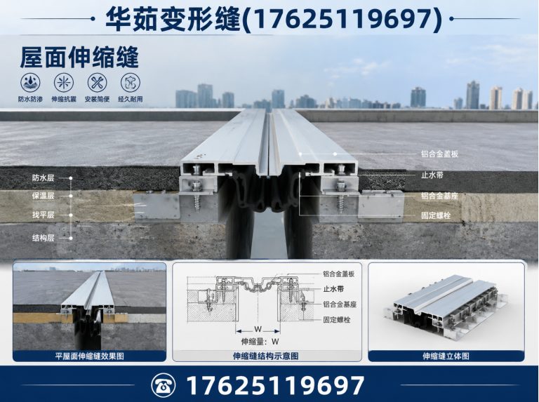 相城区屋面伸缩缝展示图